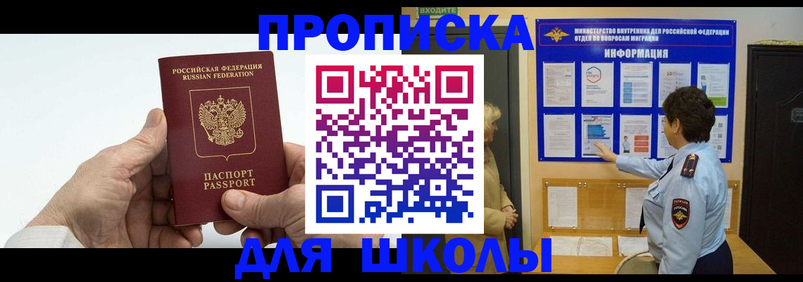 прописка для работы в Новокуйбышевске