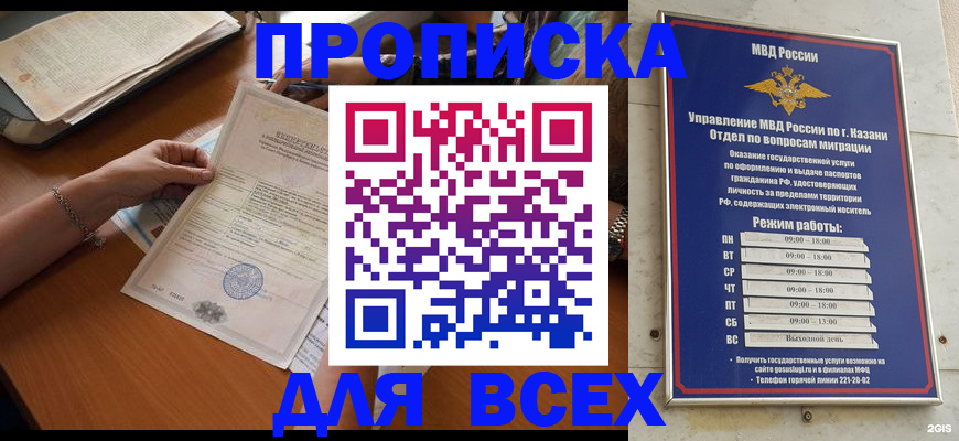 прописка для школы в Новокуйбышевске